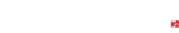 伊勢せきや