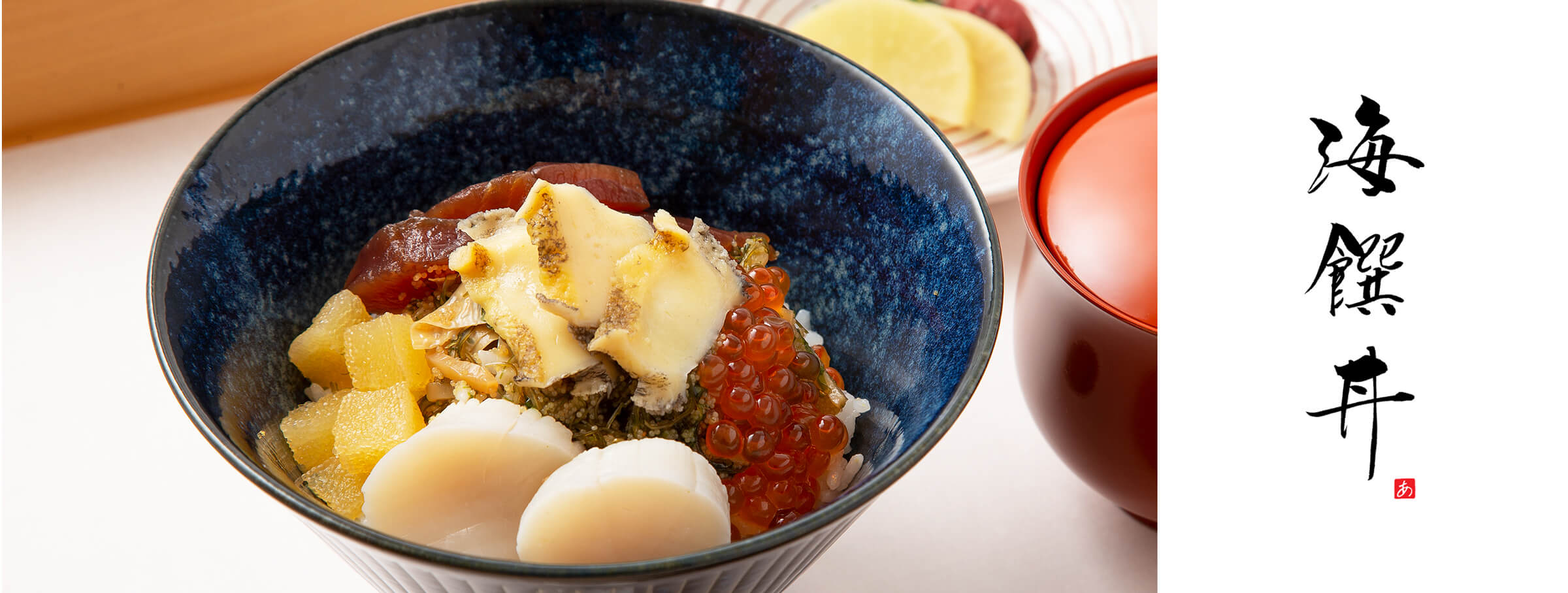 海饌丼